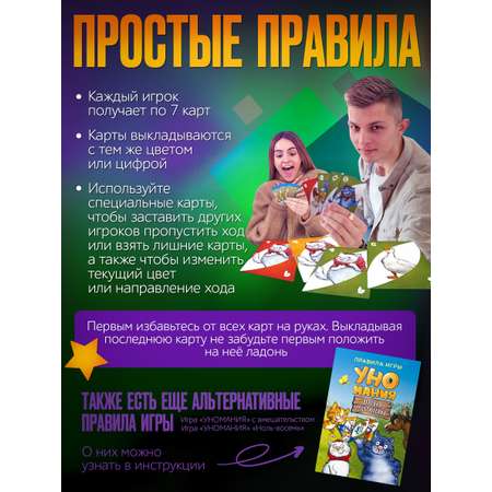 Настольная игра Нескучные игры Уномания Деревня Котофеевка