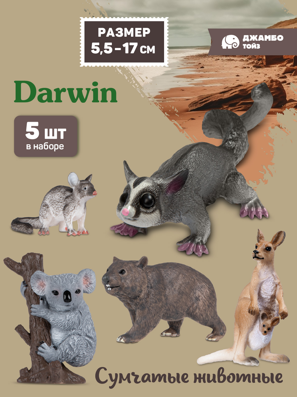 Игровой набор DARWIN Животные Сумчатые 5 шт - фото 1