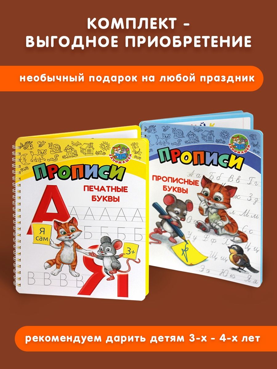 Многоразовые прописи ЗАНИМАШКИ Комплект для дошкольников 3+ - фото 4