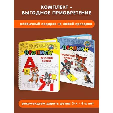 Многоразовые прописи ЗАНИМАШКИ Комплект для дошкольников 3+