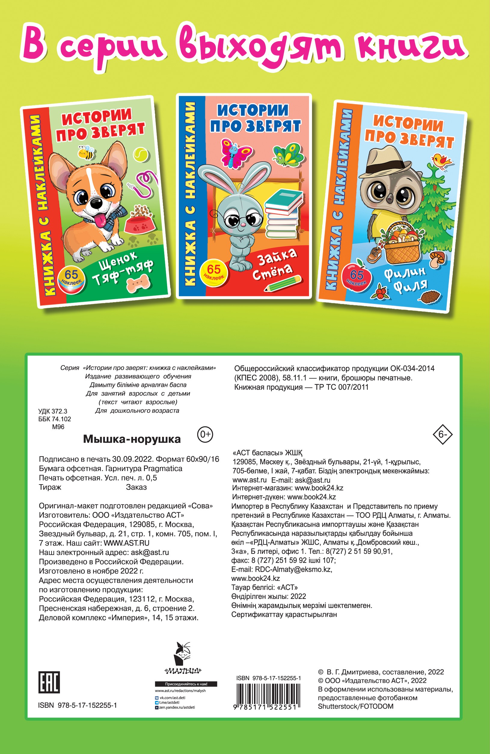 Книга Стрекозa Мышка-норушка - фото 2