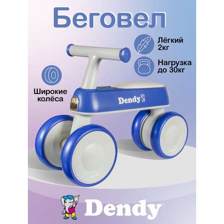 Четырехколесный беговел Dendy