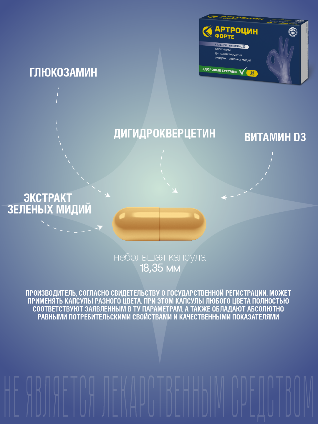 БАД Артроцин Форте капсулы 0.5г 36шт - фото 5