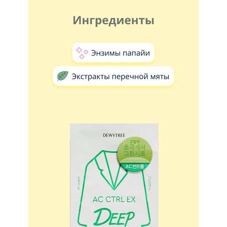 Маска DEWYTREE