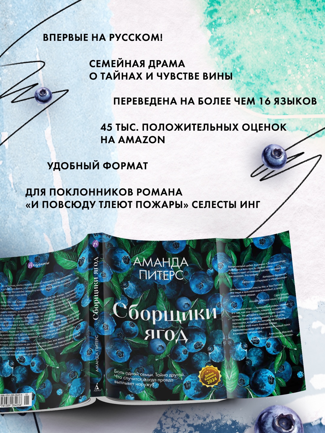 Книга Иностранка Акценты Питерс А Сборщики ягод мяг обл - фото 5