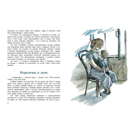 Книга ЭНАС-книга Серёжа