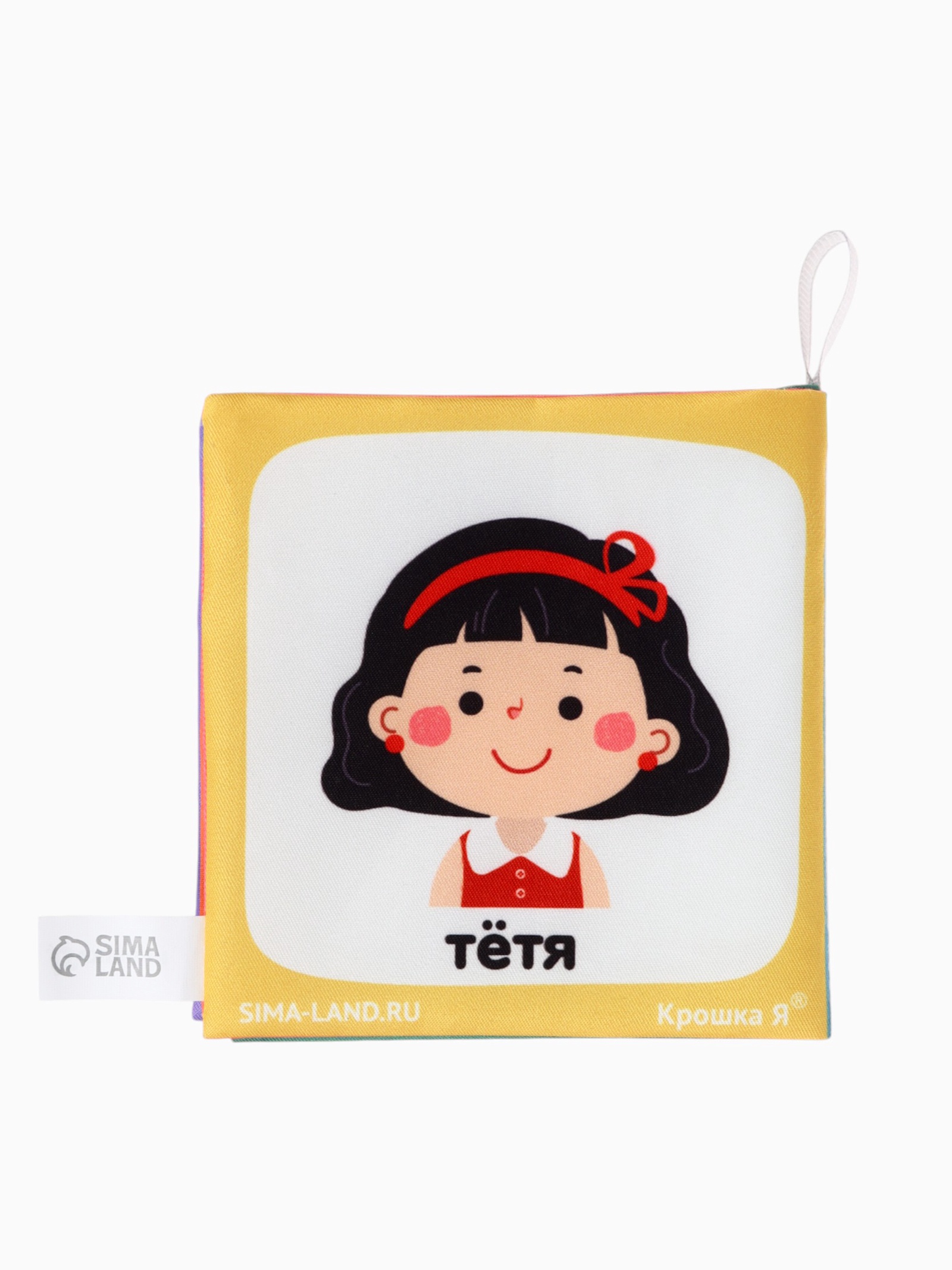 Книжка шуршалка Крошка Я Семья - фото 9