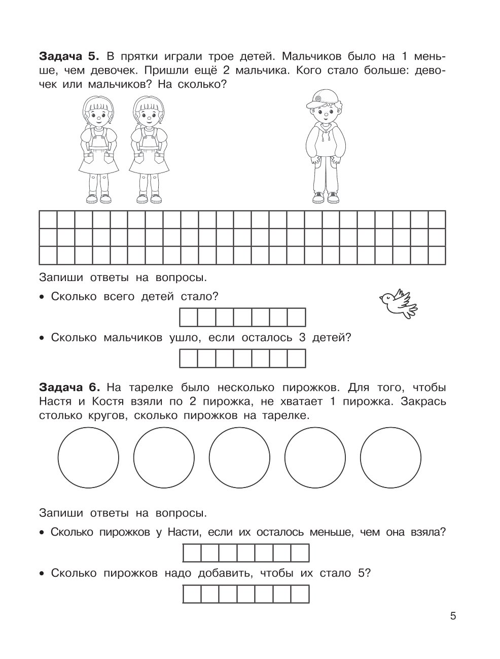 Книга АСТ Нестандартные задачи по математике 1 класс - фото 2