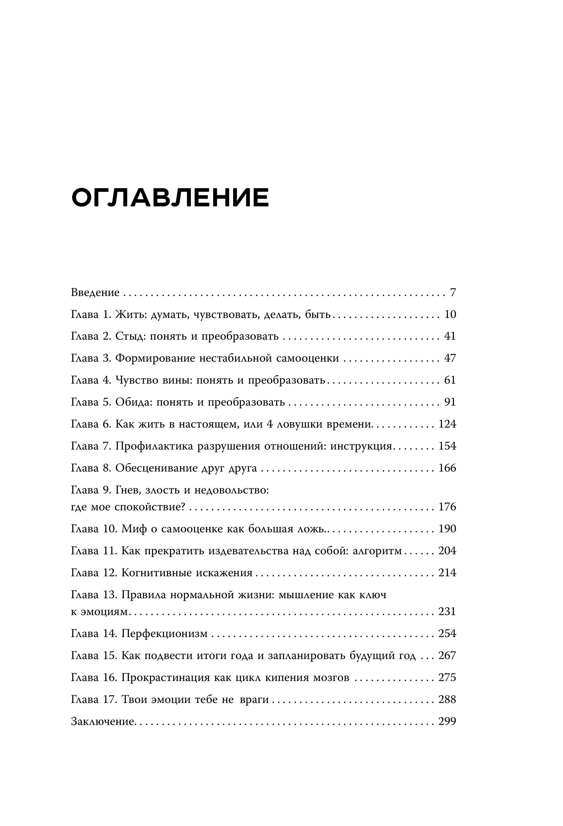 Книга БОМБОРА Неудобные чувства. Как превратить стыд, вину, зависть и злость в мостик - фото 6