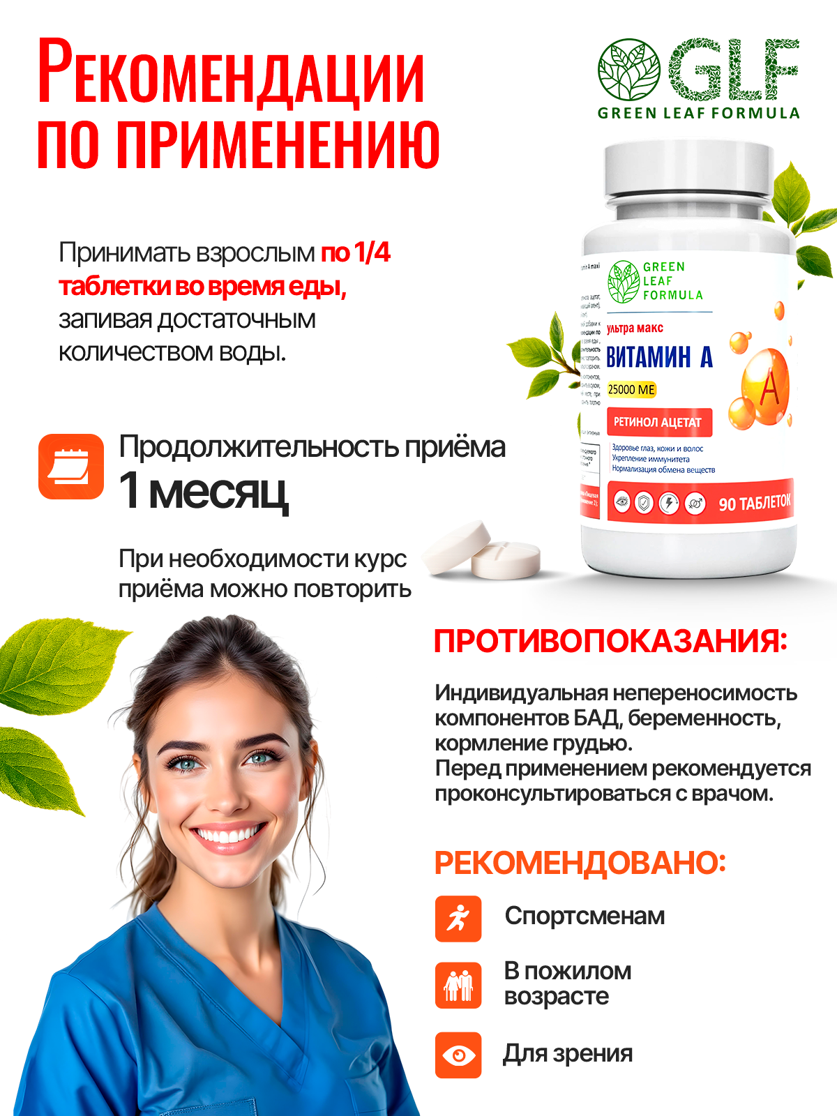 Витамин А 6250-25000 МЕ Green Leaf Formula для глаз и зрения ретинол витамины для кожи - фото 8