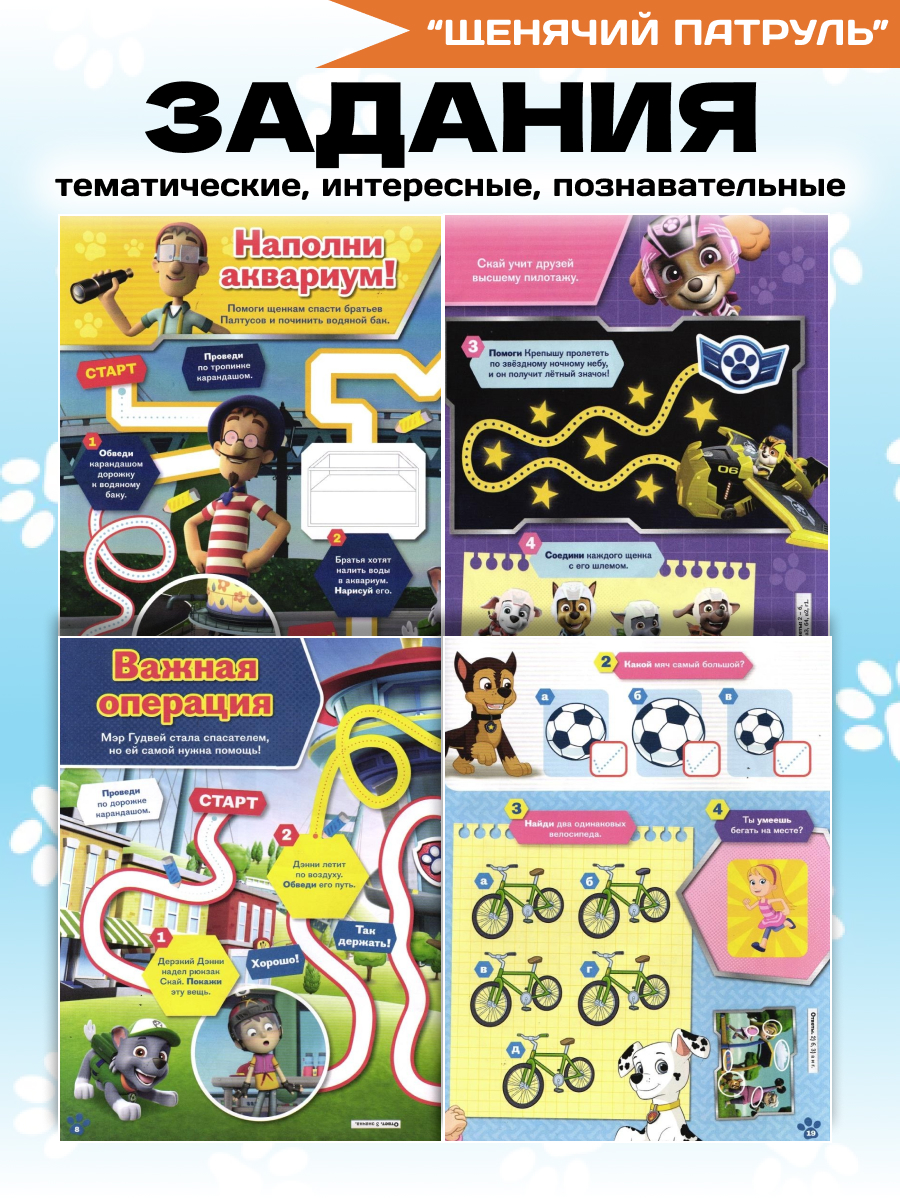 Журналы Щенячий патруль Комплект 5 шт c наклейками и вложение - раскраски, наклейки и медаль - фото 3