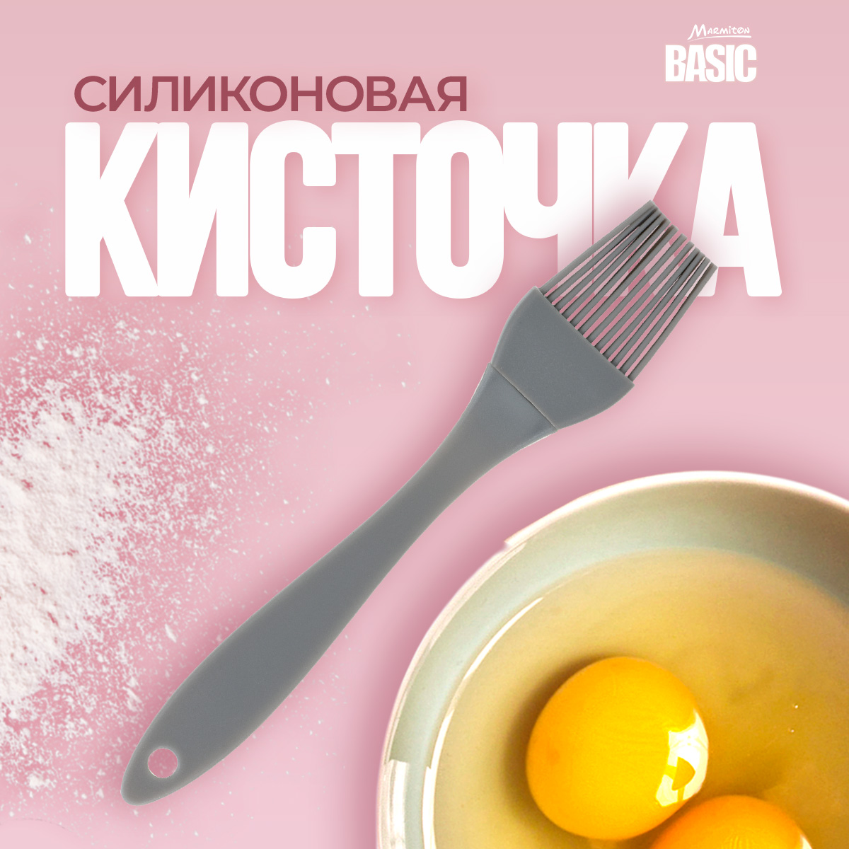 Кисть кулинарная Marmiton Силиконовая - фото 1