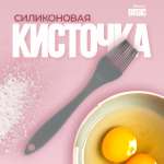 Кисть кулинарная Marmiton Силиконовая