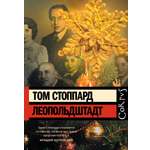 Книга АСТ Леопольдштадт