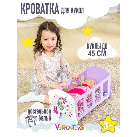 Аксессуар для кукол ViromToys люлька