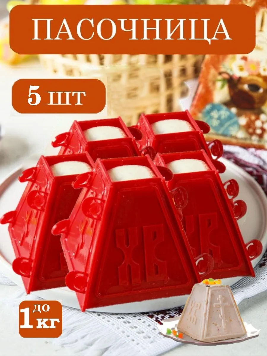 Пасочница ТЕБЕ ИГРУШКА Пасочница для творожной пасхи - фото 2