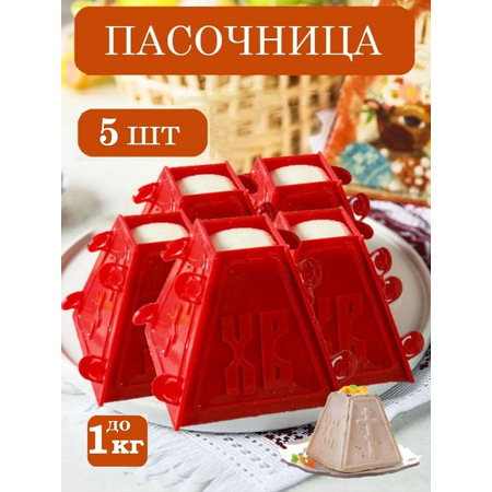 Пасочница ТЕБЕ ИГРУШКА Пасочница для творожной пасхи