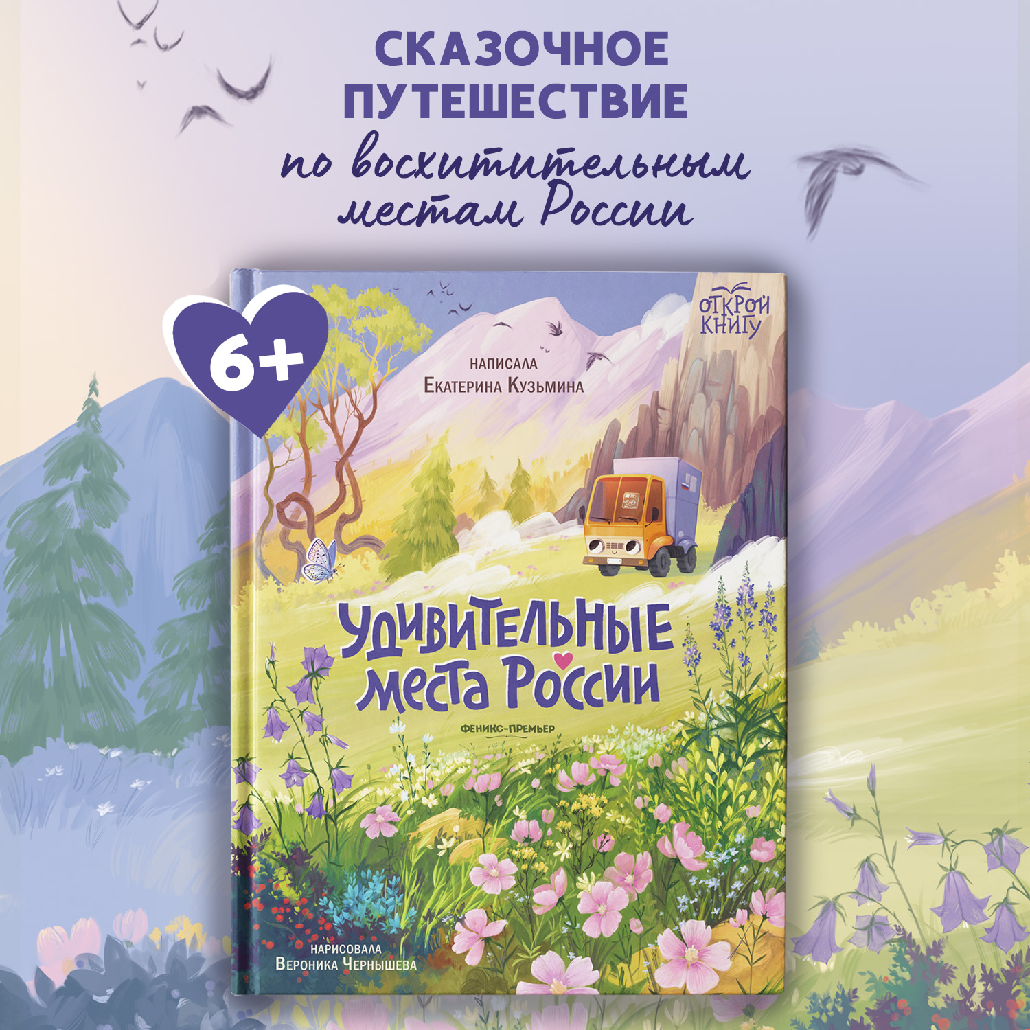 Книга Феникс Премьер Удивительные места России. Путеводитель для детей - фото 1