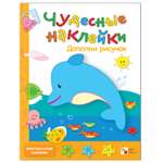 Книжка с наклейками МОЗАИКА kids Цветные картинки
