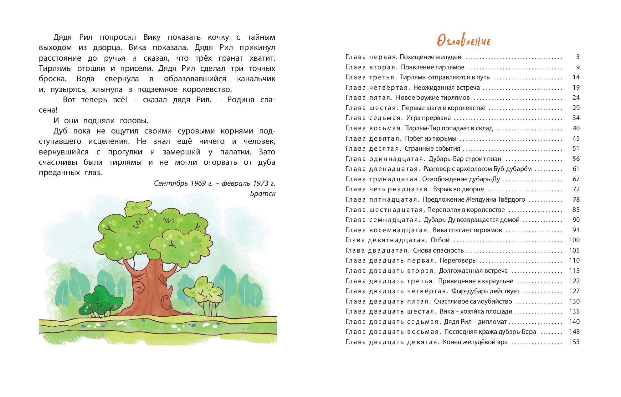 Книга ЭНАС-КНИГА Тирлямы в подземном королевстве - фото 7