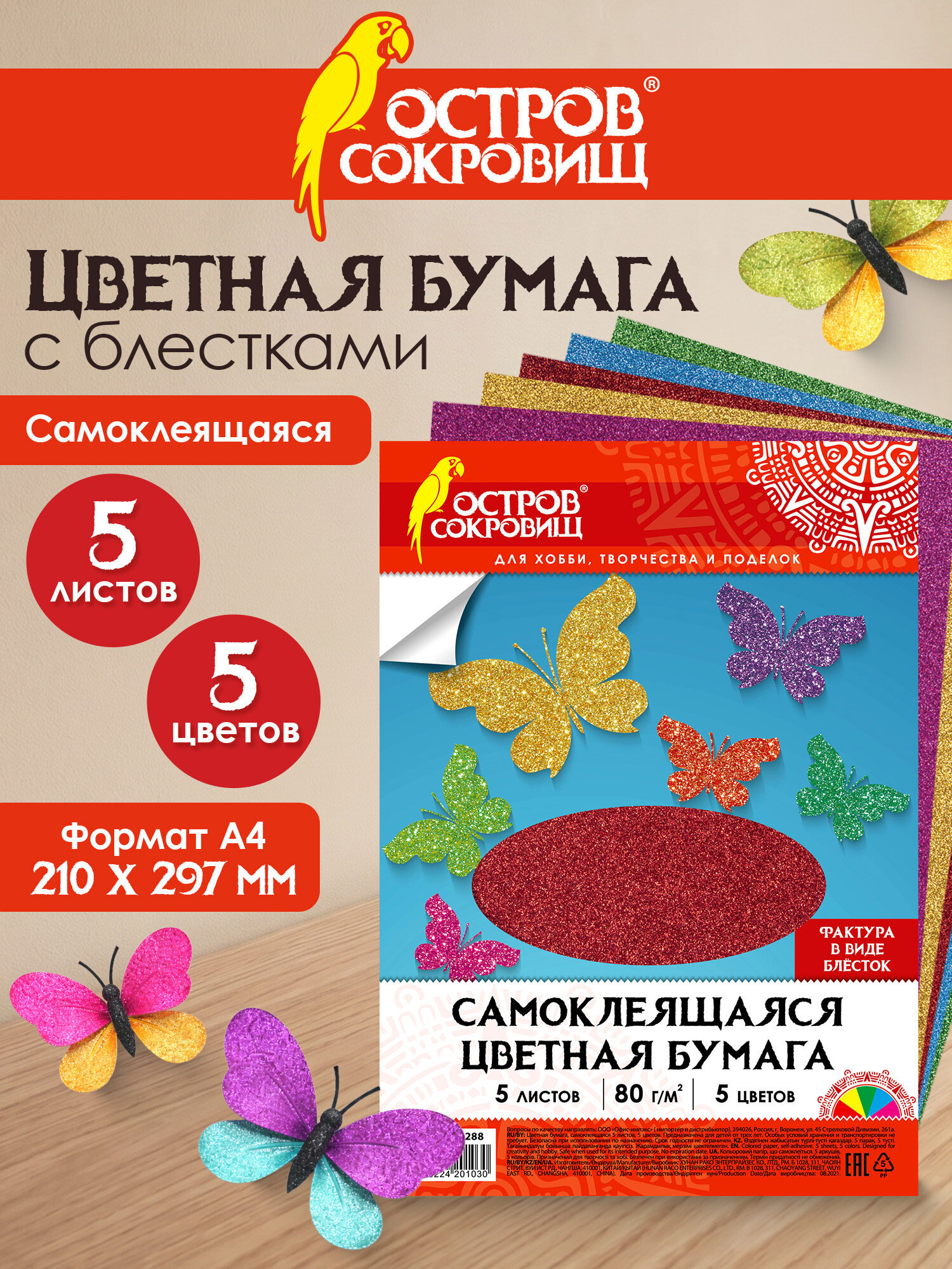 Цветная бумага Остров Сокровищ 5 лист. - фото 1