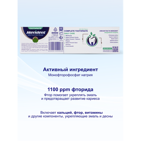Зубная паста MERIDENT с фтором мята