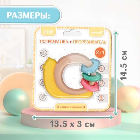 Игрушка Крошка Я погремушка