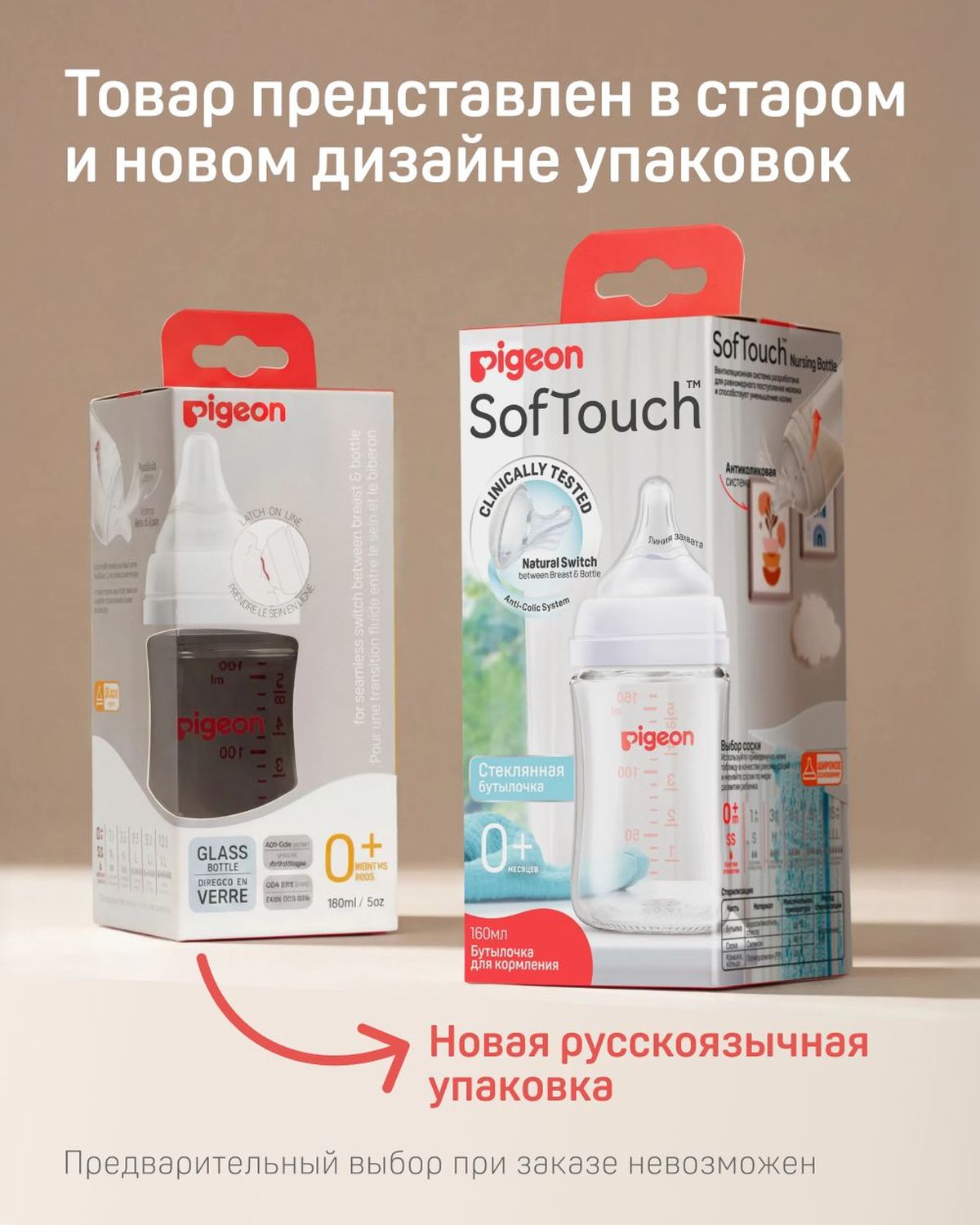 Бутылочка Pigeon 160 мл - фото 2