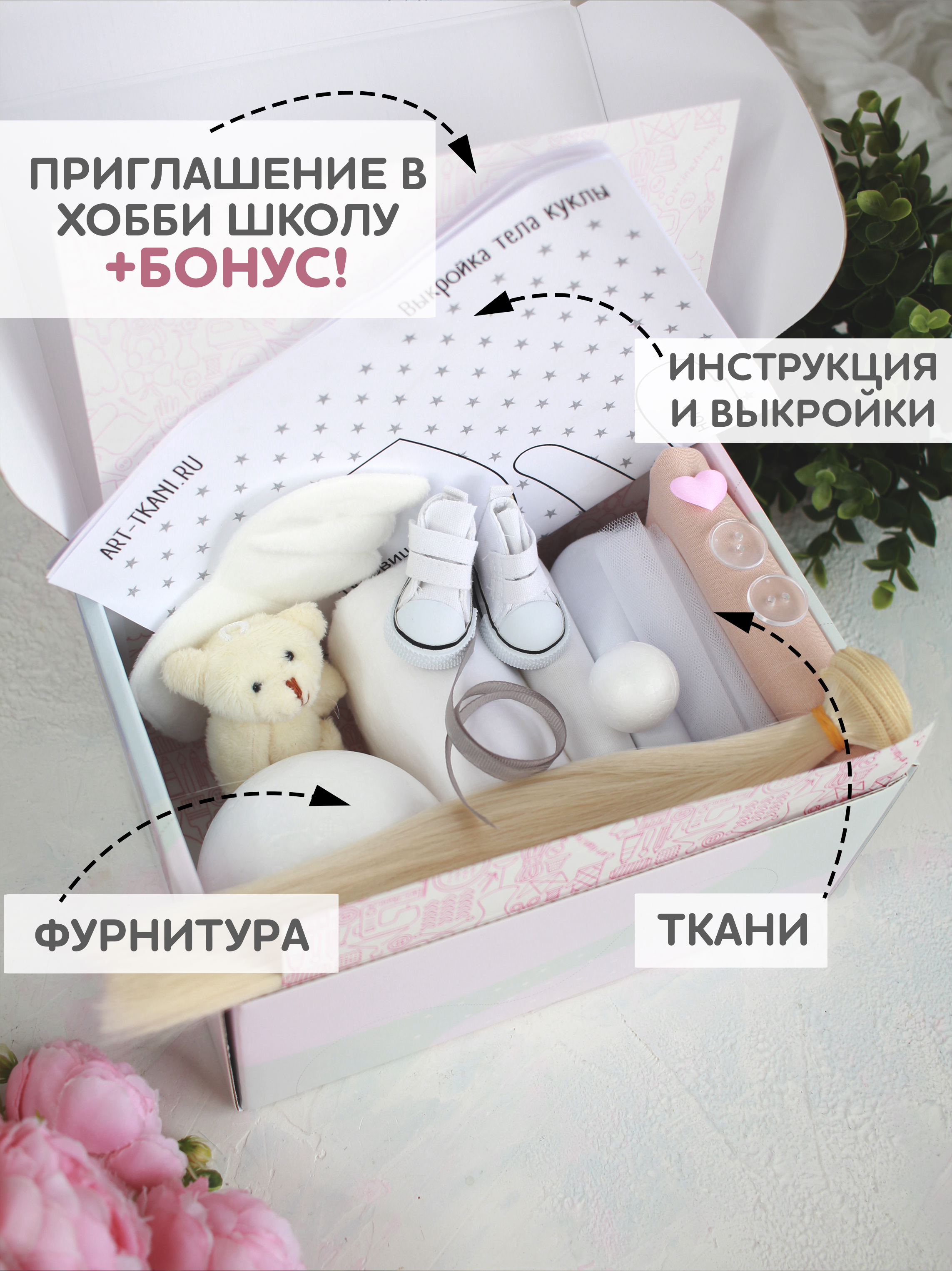 Набор для творчества Арт Ткани шитье - фото 2