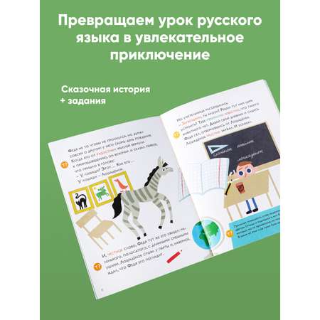 Книга Альпина. Дети Как несчастный лошадёнок стал счастливым. Правописание непроизносимых согласных