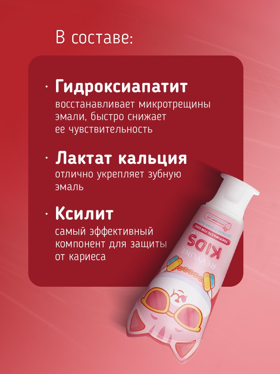 Зубная паста Revyline Клубника 60 г - фото 2