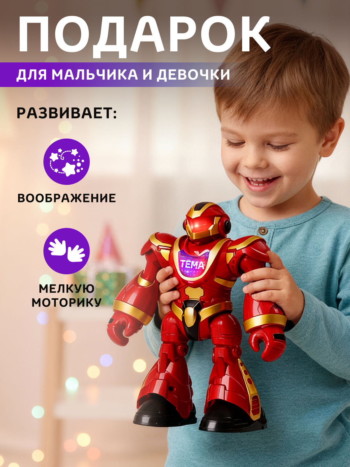 Робот РУ AUTODRIVE Тёма - фото 7