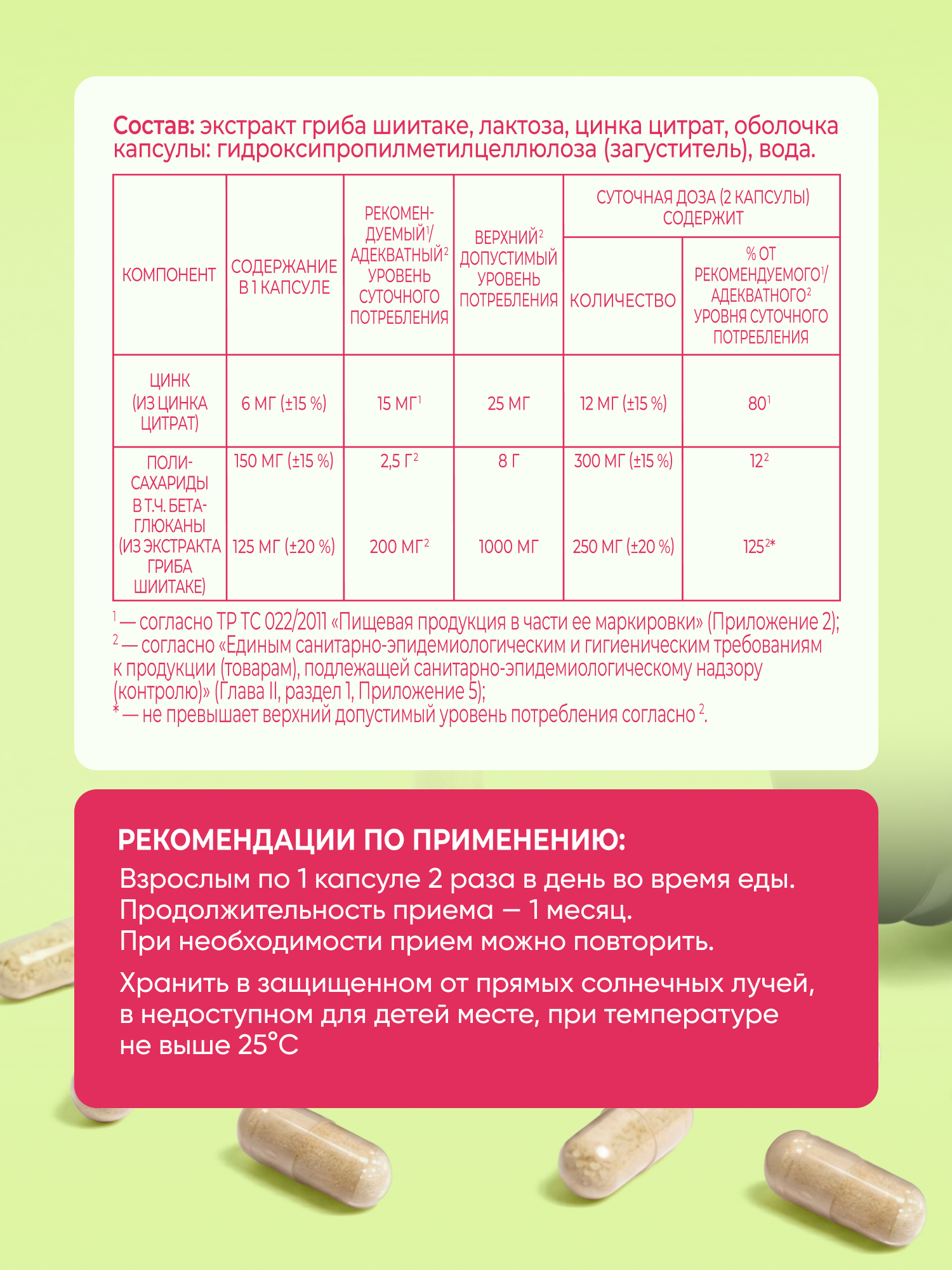 Шиитаке гриб экстракт VITAMIR с цинком для иммунитета и сердечно-сосудистой системы 60 капсул - фото 3