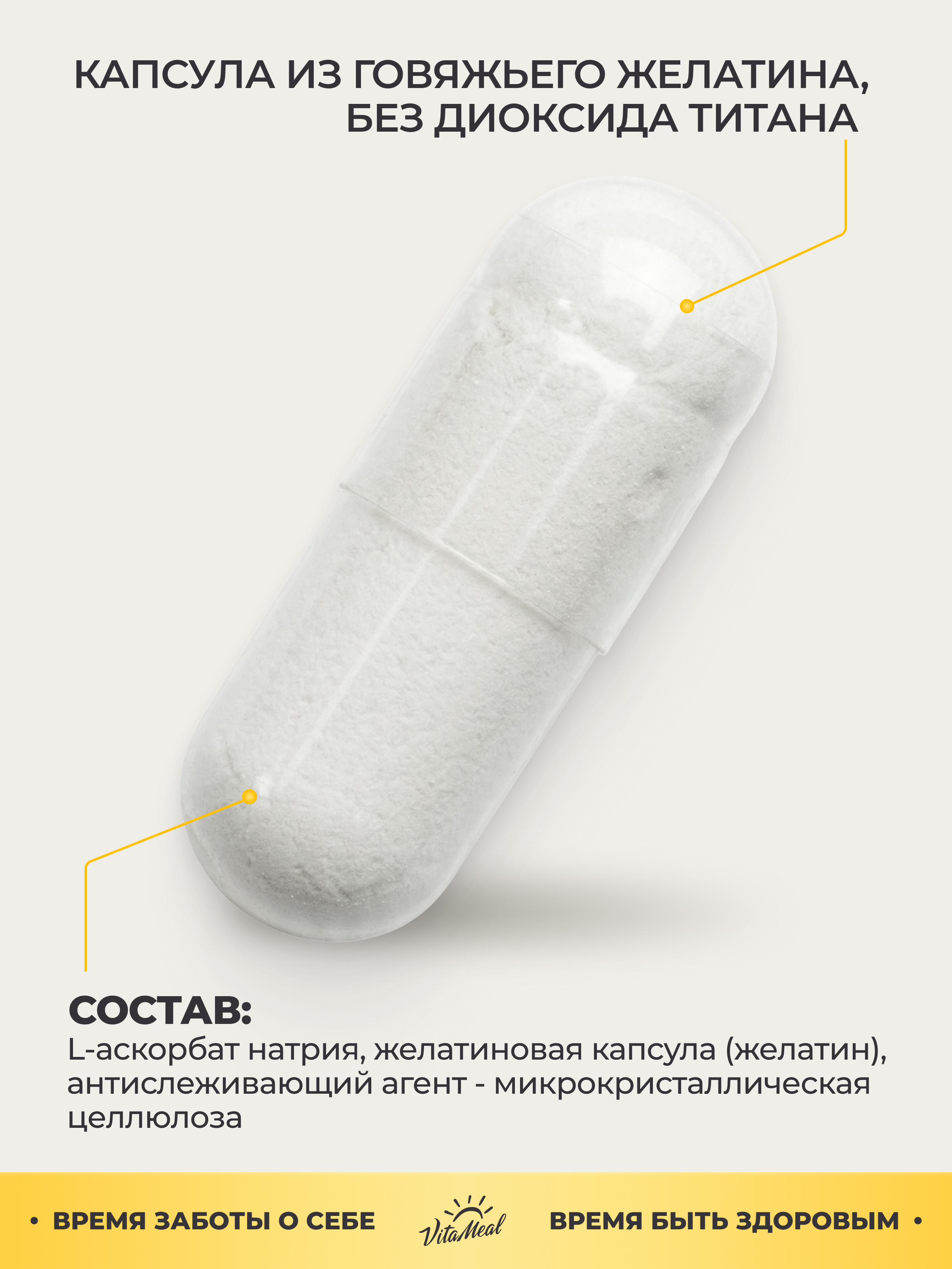 Витамин С VitaMeal аскорбат натрия 800 мг для иммунитета энергии и красоты 90 капсул - фото 7