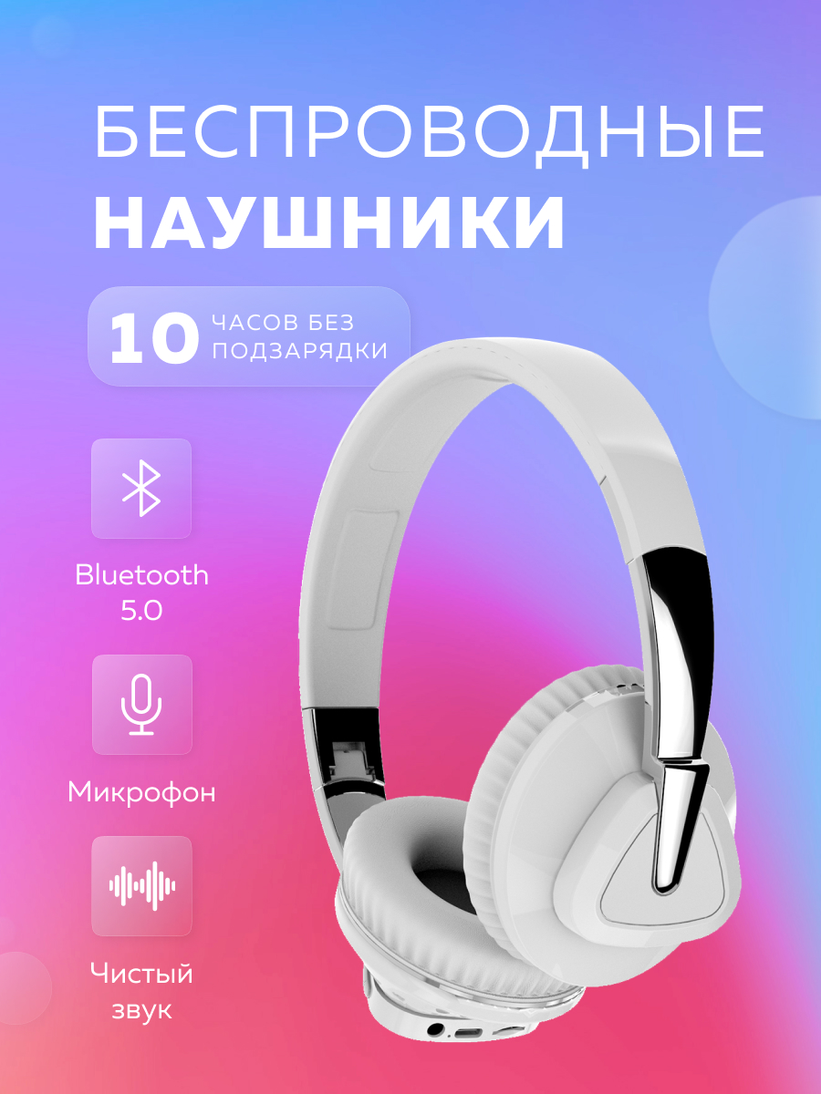 Наушники накладные More Choice - фото 1