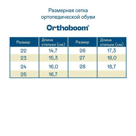 Кроссовки ORTHOBOOM