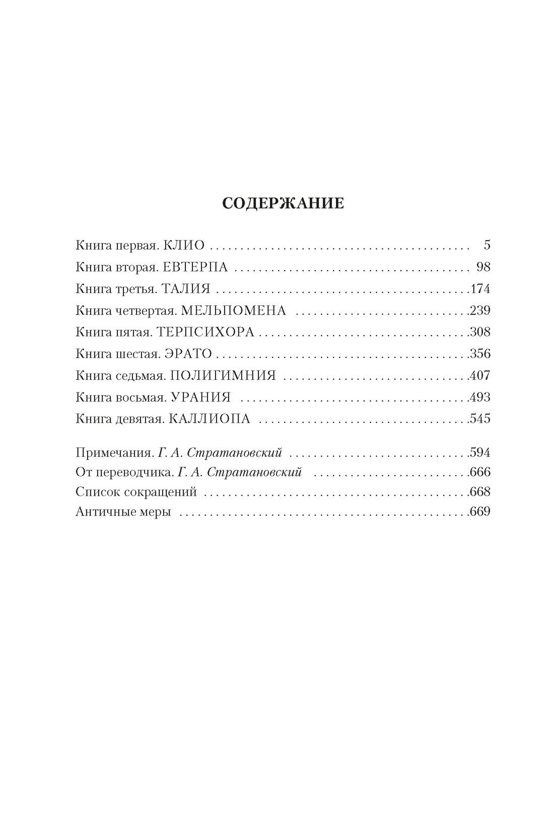 Книга АЗБУКА История в девяти книгах - фото 2