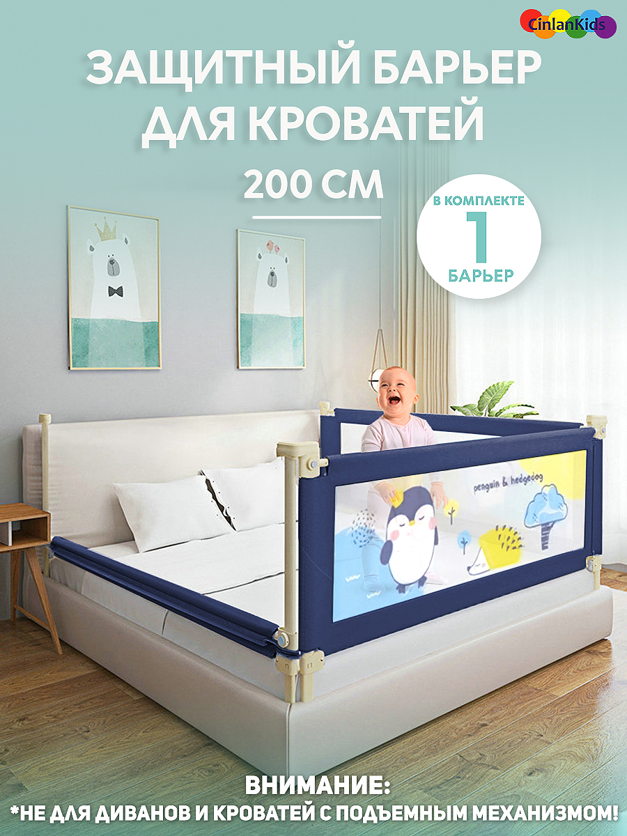 Барьер-ограничитель CINLANKIDS 200 см - фото 1