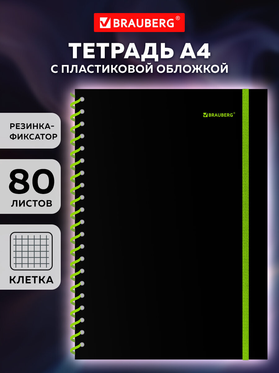 Общая тетрадь Brauberg клетка - фото 1