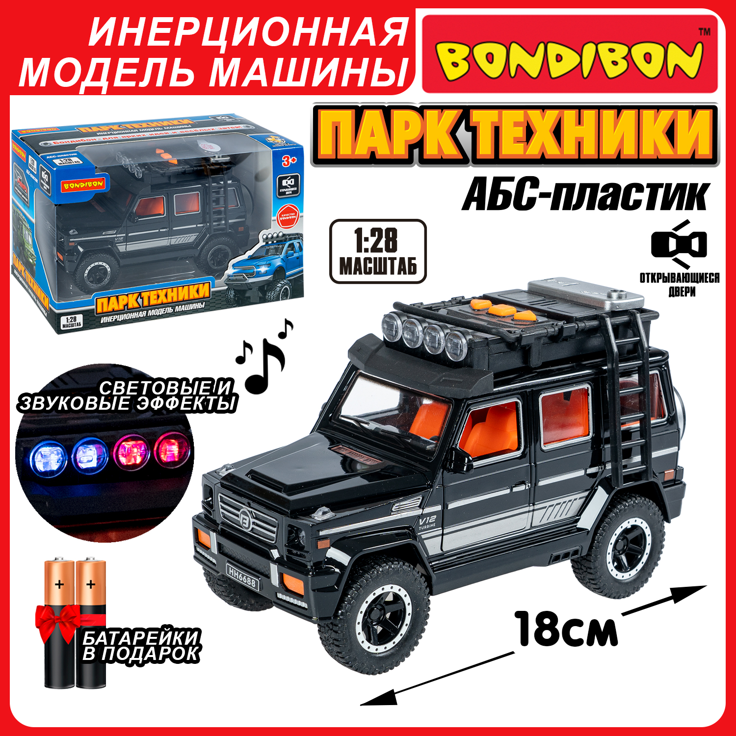 Внедорожник Bondibon Инерционная машинка свет звук 1:28 ВВ6503 - фото 1