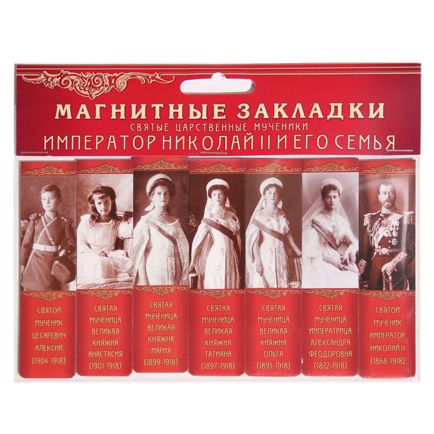 Магнитная закладка Символик Царственные страстотерпцы - фото 1