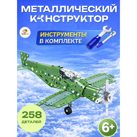 Конструктор TrendToys Самолёт металлический 258 дет.