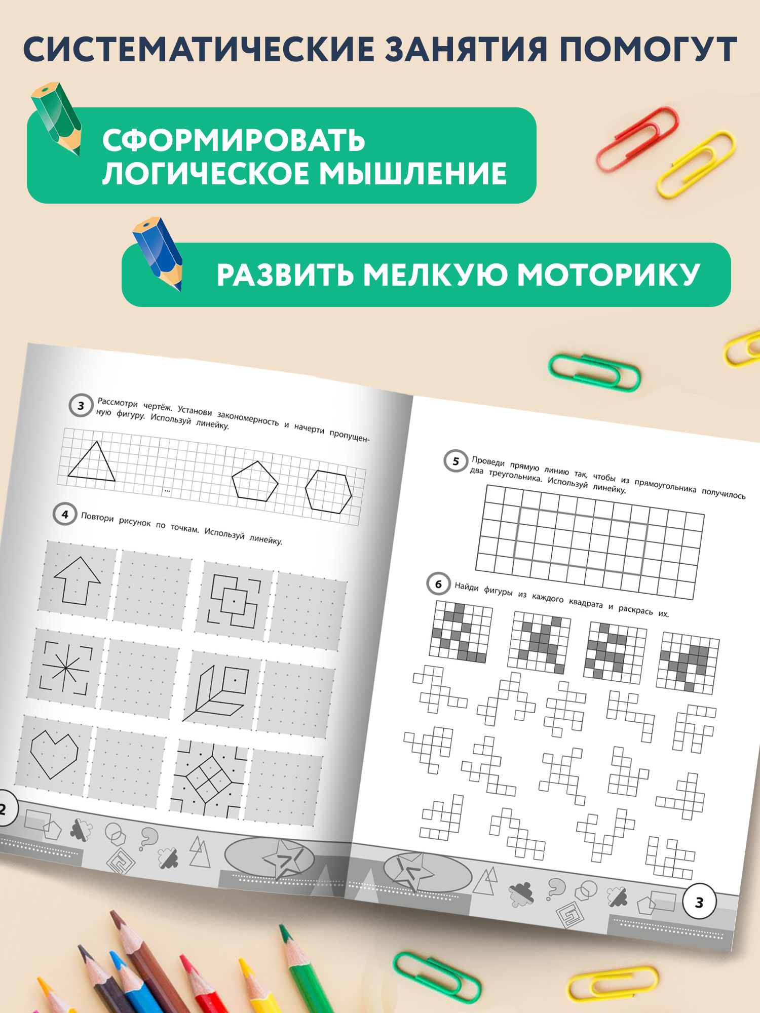 Набор из 2 книг Феникс Учимся у Архимеда и Пифагора : Азы геометрии и таблица умножения 1-4 классы - фото 7