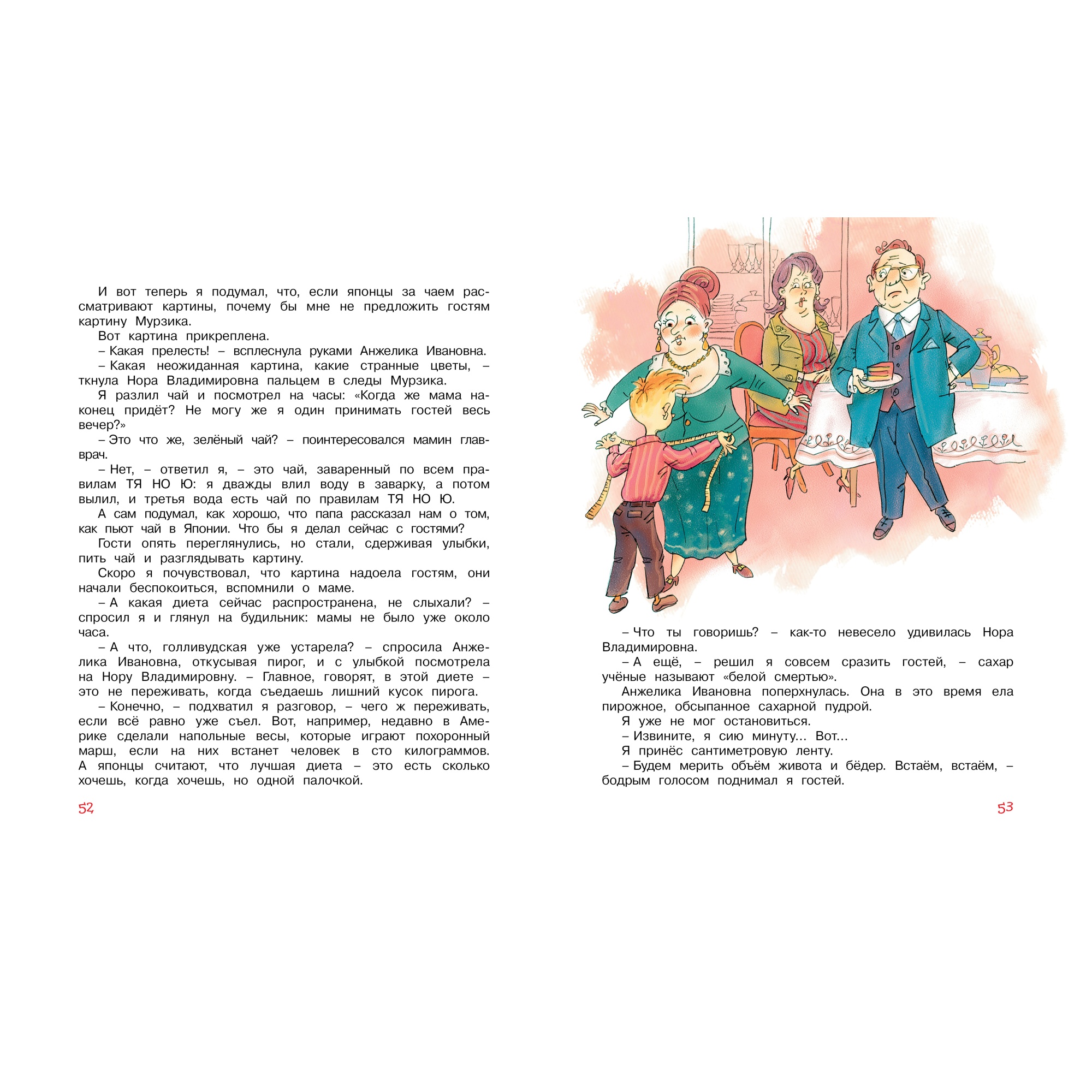 Книга Махаон Дневник Пети Васина и Васи Петина - фото 8