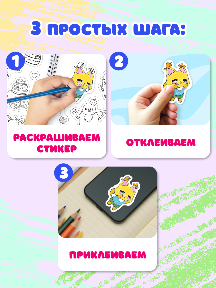 Раскраска-стикербук Проф-Пресс Раскрась стикер сам. Кошечки. А5 на гребне - фото 4