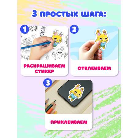 Раскраска-стикербук Проф-Пресс Раскрась стикер сам. Кошечки. А5 на гребне