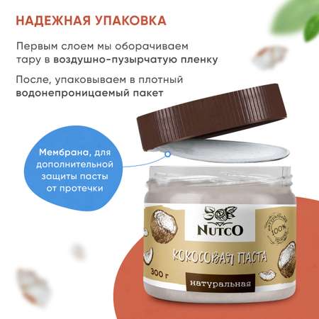 Кокосовая паста Nutco без добавок и без сахара 990 г