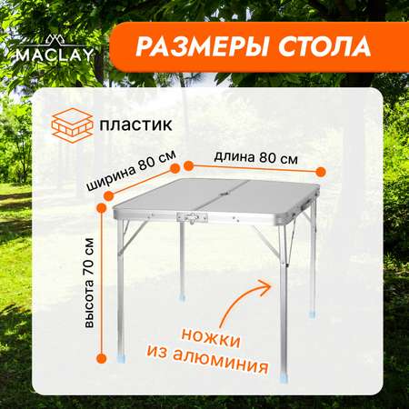 Набор Maclay туристический складной: стол 4 стула