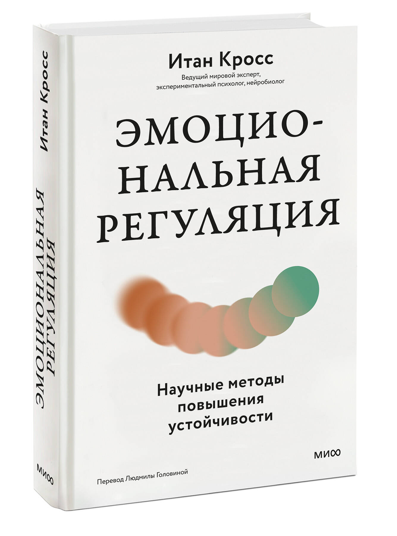 Книга Миф Эмоциональная регуляция. Научные методы повышения устойчивости - фото 6