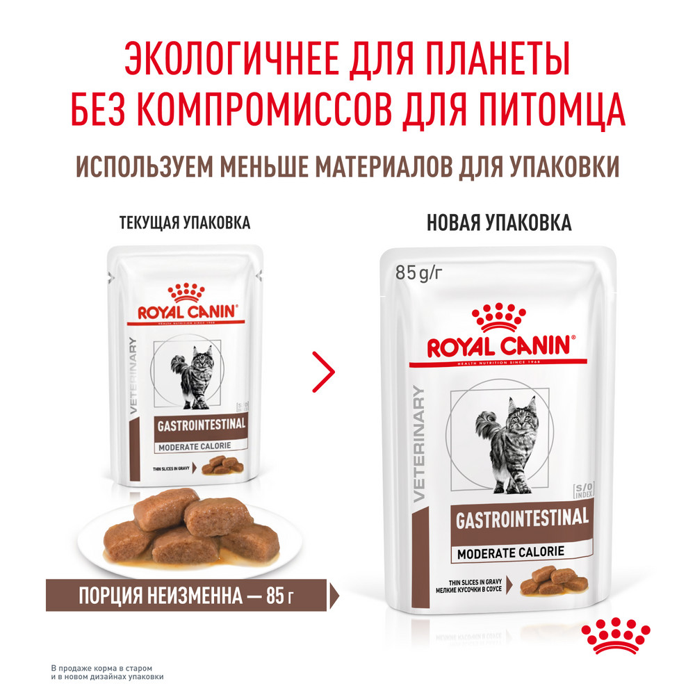 Корм для кошек ROYAL CANIN Veterinary Diet Gastrointestinal Moderate Calorie GIM 35 Feline при расстройствах пищеварения 2кг - фото 15